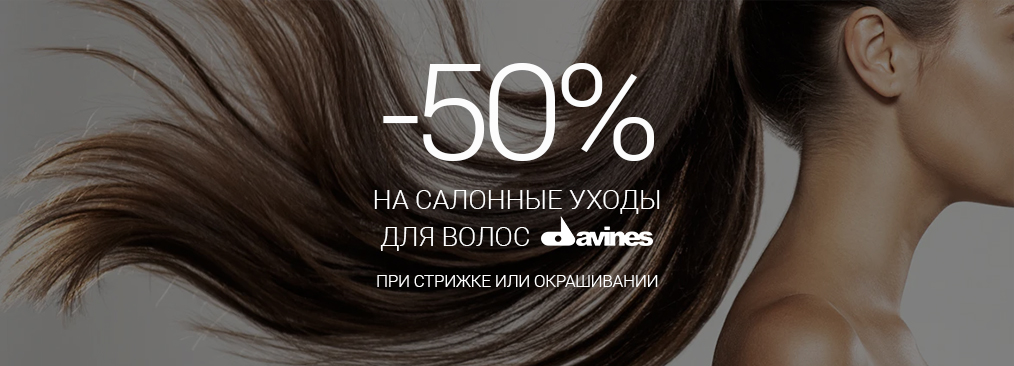 hairDavines50